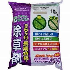 【新商品入荷・数量限定割引・レビュー500P】格安 除草剤 ハイバーX ジェネリック 除草剤 ブロマックス5 粒剤 10kg ブロマシル 5% 高配合 巻くだけ 笹 ススキ オヒシバ 枯れる 6ヶ月以上 長期持続 ネコソギ 良く枯れる 農薬 除草 雑草対策 難雑草対策 格安 激安 最安