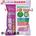 【使いやすい5kg×2 令和7年5/14新品商品入荷】格安 除草剤 ジェネリック 除草剤 ブロマックス5 粒剤 5kg×210kg ブロマシル 5% 高配合 巻...