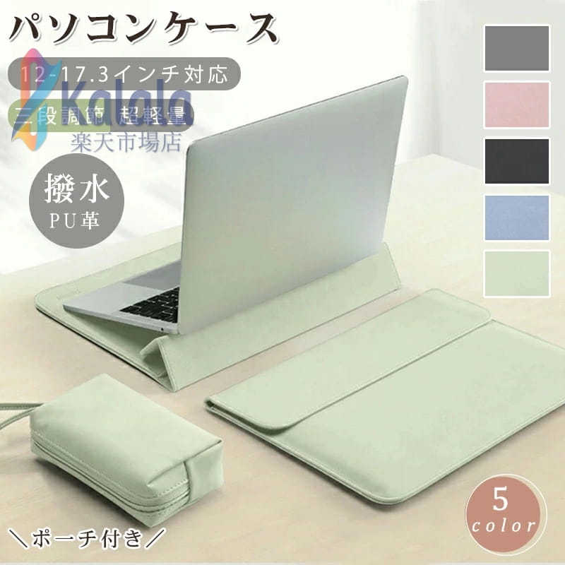 送料無料 パソコンケース pcケース おしゃれ ノートパソコン ケース 13インチ pcケース 2IN1 スタンド 全面保護 多機能 耐衝撃 薄型 軽量 ノートパソコンバッグ 電源バッグ付き バッグ 15.6インチ パソコンカバー ケーブル PC収納 撥水 Macbook 8 10 Air 13.6 15.3インチ