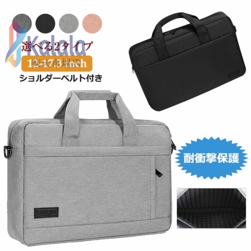 商品名 耐衝撃強い2WAYノートパソコンケースです。 選べる2タイプがあります。 ショルダーベルトあり、背面に固定用の帯を付き、キャリーケースにも取り付け可能なので、旅行や出張にも便利です。 素材 オクスフォード 生産国 中国 サイズ 【12/13.3インチ】 外部約：370*270*60mm 内部：約330*230*50mm 【14インチ】 外部約：400*300*70mm 内部：約360*260*60mm 【15/15.6/16インチ】 外部約：440*330*80mm 内部：約390*290*70mm 【17.3インチ】 外部約：470*360*90mm 内部：約430*320*80mm