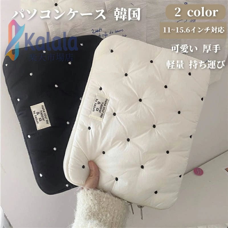 商品名 11~15.6インチ対応 PCケース PCスタンド クラッチバッグ パソコンケース パソコンスタンド かわいい バッグ 韓国 ノートパソコン ブリーフケース カバン メンズ レディース パソコンバッグ 厚手 PCバッグ PCケース 可愛い おしゃれ インナーバッグ ギフト カラー ホワイト ブラック サイズ 11インチ(外寸約28x21cm) 13/14インチ(外寸約35x26cm) 15/15.6インチ(外寸約39x28cm) ご注意：個人採寸のため、1cmの誤差は正常範囲内となりますが、御了承ください。 11 12 13 14 15 15.6 【素材】 綿、ボリエステルなど おすすめポイント ★ノートパソコンやタブレットの持ち運びに便利なとってもお洒落なカバンとなります。 ★傷に強い素材を精密な縫製で縫いこんでいる為、耐久性に優れ、長期間ご使用いただけます。 ★精密な機器収納部は手触りの良い素材を使用してり、少しでもキズがつきにくいようにしています。