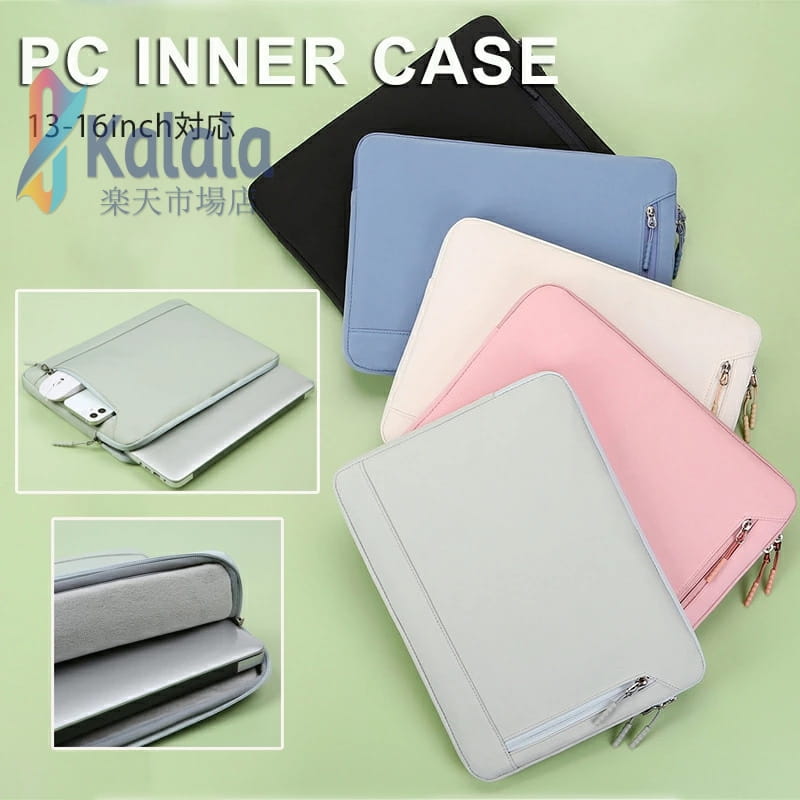 パソコンケース 14インチ pcケース 15.6インチ おしゃれ 全面保護 耐衝撃 おしゃれ pcケース PCカバー 防水 パソコンバッグ MacBook Air / Pro Surface pro / go インナーバッグ Air リモートワーク 通学 通勤 タブレットケース 学校用 容量 無地 防水 軽量 5色展開 kalala-10003261 Kalala楽天市場店 パッケージ画像