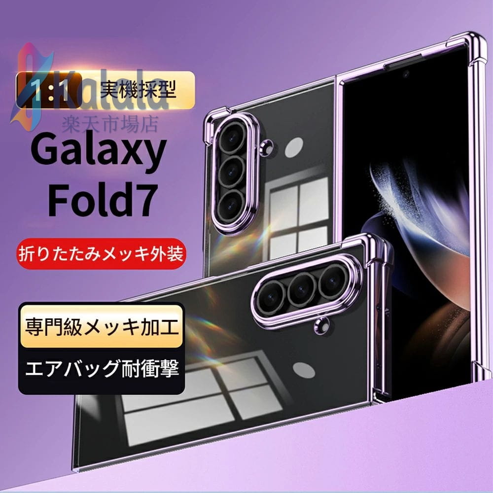 商品名 ＼新登場!／Galaxy Z Fold 7ケース Galaxy Z Flip 7 折りたたみスマホケース フォルダブルケース 一体型フィルム 画面保護 レンズ保護 耐衝撃 高品質 高級感 スタンド 120° 角度調整 放熱性 軽量薄型 ケースカバー ビジネスシーン サラリーマン 送料無料 シンプル おしゃれ ☆対応機種 ・Galaxy Z Fold 7 ☆カラー ・ブルー ・パープル ・ブラック ・ローズゴールド ・シルレー ☆素材 ・ TPU ☆タイプ ・スタンド機能付き ☆キーワード ・スタンド機能　リング ・全新型構造 ・PC バックパネルで防汚性に優れ、黄変しにくい ・充電時のケース取り外し不要 ・ 耐衝撃 ・360° 全方位エアバッグ ・超強力保護 ・強化ガラスフィルム ・画面保護フィルム ・カメレンズ保護フィルム ・TPU ☆おすすめ ・プレゼント ・ギフト ・誕生日 ・クリスマス ・母の日 ・父の日 ・クリスマス ・新生活 ・バレンタイン ・デー ・ホワイトデー ・おそろいペア