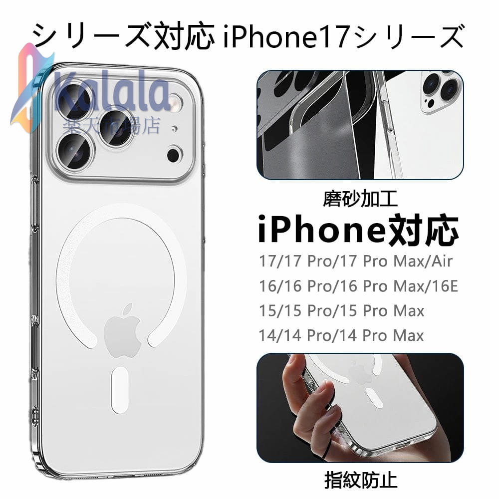 iPhone17Air ケース iPhone17 ケース iPhone17 カバー MagSafe対応 iPhone17 Pro スマホケース 磨砂加工 指紋防止 レンズ全周保護 オススメ iPhone17 背面カバー アイフォン17 ケース 背面カバー 人気 iPhone17 ProMax iPhone17 カバー　シンプルデザイン 背面カバー