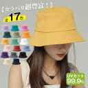 【45%OFFクーポンで1,749円】帽子 バケットハット レディース 大きいサイズ UVカット ハット 折りたたみ 韓国ファッション Y2K 小顔効果 コット...