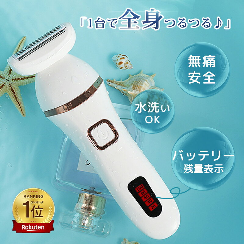 5%OFF【クーポン→2,926円】★楽天1位★「安全無痛」電気シェーバー 女性用 全身 脱毛器 電動シェーバー 女性 ボディーシェーバー シェーバー 全身 vio 美肌 ムダ毛処理 産毛 除毛 時短ケア 脱毛シェーバー vio 産毛 剃り フェイスシェーバー USB充電 防水 丸洗い