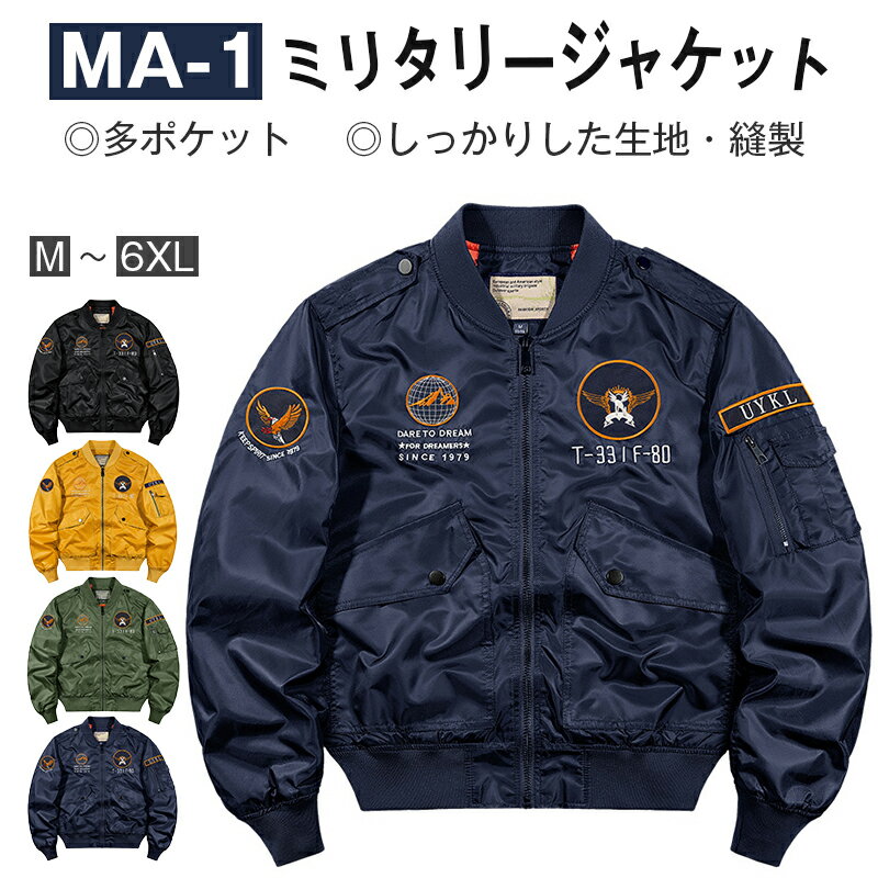 ミリタリージャケット メンズ おしゃれ MA-1 フライトジャケット 春秋冬 防風 防寒 コート マルチポケット バイクジャケット ジャンパー ブルゾン アウター 多ポケット カジュアル 立ち襟 刺繍…