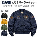 ＼10％OFFクーポン／ミリタリージャケット メンズ おしゃれ MA-1 フライトジャケット 春秋冬 防風 防寒 コート マルチポケット バイクジャケット ジャンパー ブルゾン アウター 多ポケット カジュアル 立ち襟 刺繍 カッコイイ アメカジ 4色展開 大きいサイズ 薄手