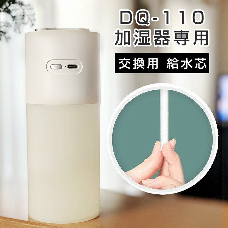 交換用 フィルター DQ-110加湿器専用 