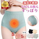 【30％offクーポン→1枚417円】★楽天1位【5枚セット】 温活ショーツ あったか ハイウェストショーツ レディースショーツ 深め 桃尻フィット 締め付けない シームレス ショーツ ヒップアップショーツ 深履き 食い込まない 子宮温活 産後 冷えケア 骨盤ケア