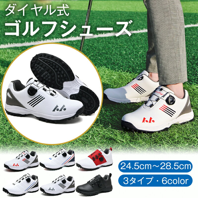ゴルフシューズ ダイヤル式 紐なし スパイクレス golf スニーカー メンズ 紳士 男性 運動靴 スポーツ シューズ ゴルフ用の靴 おしゃれ 軽量 歩きやすい...