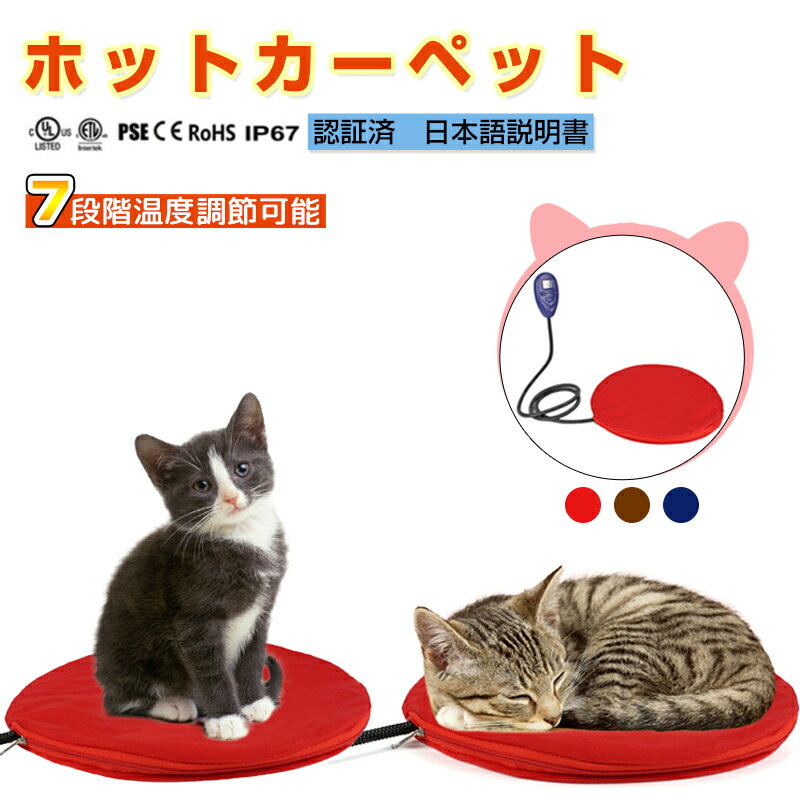 ホットカーペット ペット用 電熱ペット 安全 犬 猫 小動物対応 電気毛布 ペット用ヒーターマット ホットマット 加熱パッド ねこ 寒さ対..