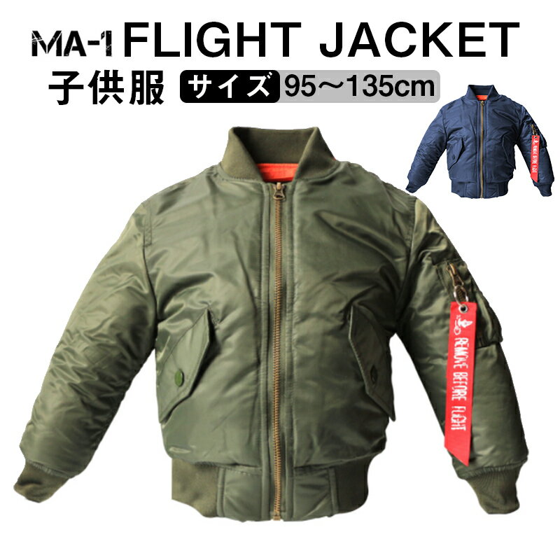 楽天市場】カーキ ma1 キッズの通販 楽天市場】カーキ ma1 キッズの通販