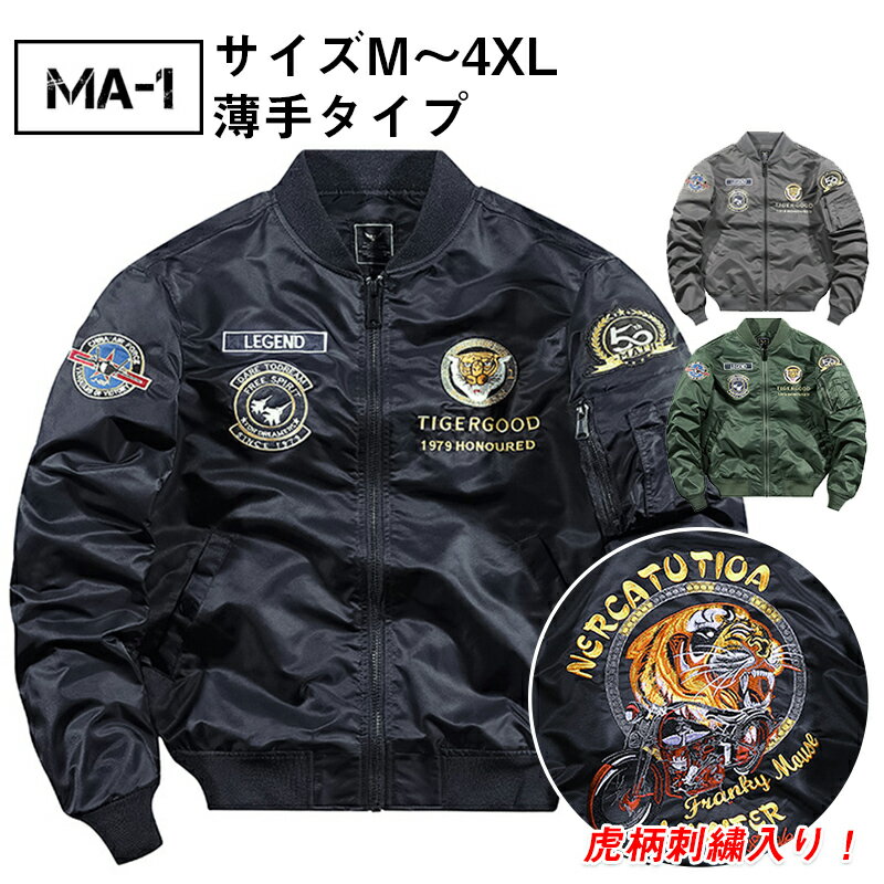 楽天市場】ma 1 虎の通販 楽天市場】ma 1 虎の通販