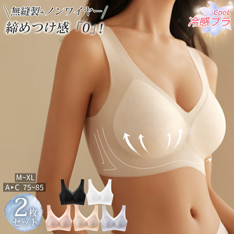 10％クーポンで1枚1,791円！「2枚セット」ブラトップ ノンワイヤー ナイトブラ スポーツブラ スポブラ ヨガ マタニティ 補正下着 授乳ブラ シームレス 無縫製ブラ 締め付けない vライン 昼夜兼用 脇高ブラ 脇肉対策 揺れない バストケア 夜用 蒸れない 1日中使えるのサムネイル