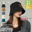 【楽天1位】1500円割引クーポン〜365日使える小顔バケットハット バケハ 大きいサイズ 完全遮光 UPF50+ 深めuvカット 帽子 レディース 夏 自転車...