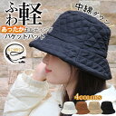 55%OFF【クーポン→1,521円】ダウン バケットハット レディース 帽子 あったか 中綿入り ダウンバケットハット バケハ キルティング おしゃれ 軽い 女性 ぼうし 秋冬 春 防寒対策 保温バケハ 暖かい 無地 お出かけ UVカット 小顔効果 サイズ調整 折りたたみ 自転車