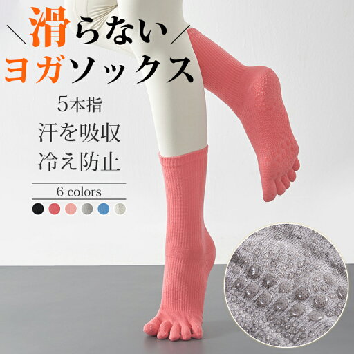 ヨガソックス レディース 5本指 ヨガ靴下 ピラティス 靴下 ピラティスソックス 滑り止め付 綿 おしゃれ ヨガくつ下 ヨガウェア スポーツソックス フィットネス ソックス ジム 五本指靴下 暖かい 防寒対策 ロング丈靴下 膝丈 通気性 蒸れない 汗を吸収 ヨガソックス レディース 5本指 ヨガ靴下 ピラティス 靴下 ピラティスソックス 滑り止め付 綿 おしゃれ ヨガくつ下 ヨガウェア スポーツソックス フィットネス ソックス ジム 五本指靴下 暖かい 防寒対策 ロング丈靴下 膝丈 通気性 蒸れない 汗を吸収
