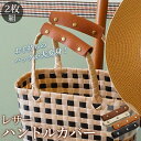 ★ポイント3倍UP★バッグ 持ち手 カバー 2枚組 ハンドルカバー レザー おしゃれ 革 持ち手カバー 手さげ カバン持ちやすい トートバッグ かごバッグ かば...