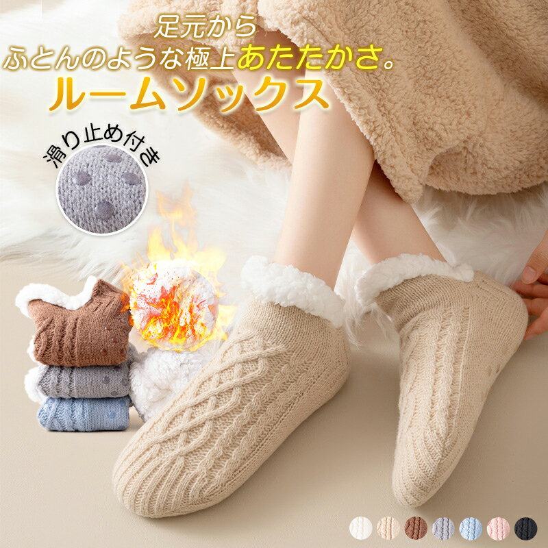 24H限定半額セール＆10％offクーポン！極暖 極厚 温活ソックス ルームソックス 裏ボア あったか靴下 男女兼用 ソックスシューズ　ソックスブーツ 超厚手 裏起毛 秋冬防寒ソックス 暖かい 寒さ対策 室内履き 部屋用 就寝 足元温め 履く毛布 産前産後 冷え防止 滑り止め 全7色のサムネイル