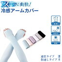 冷感アームカバー 接触冷感 UVカット率99.9% アームカバー UPF50+ レディース メンズ 男女兼用 紫外線対策 ロング丈アームウォーマー 日焼け防止 ...