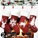 メール便送料無料 2枚入 クリスマス 靴下 プレゼント入れ ソックス ブーツ 刺繍 飾り ビッグサイズ クリスマス ギフト プレゼント christmas stockings 暖かい 楽天海外通販