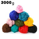 送料無料 3000g チャンキーニット 幅5CM〜6CM 毛糸 アクリル チャンキーニット ヤーン ニットヤーン ウール チャンキーヤーン ブランケット チャン...