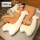 送料無料 100cm アルパカ ぬいぐるみ アルパカ 大きい 抱き枕 特大 プレゼント 御祝い お誕生日プレゼント 手触りふわふわ 抱き枕 女性 母の日 クリスマス 彼女 ギフト 女の子 おもちゃ 楽天海外通販