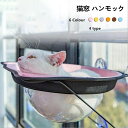 送料無料 ハンモック 猫窓 ウィンドウベッド ペットベッド 吸盤式 ペットグッズ 猫用品 吸盤タイプ 猫 窓 ベッド ネコ ハンモック キャット 日向ぼっこ ネコハンモック 四季使える 楽天海外通販