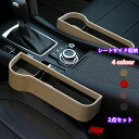 送料無料 車載 コンソールボックス シートポケット サイド収納ボックス 運転席と助手席 2個セット コンソール カップホルダー 車用品 隙間収納 ドリンクホルダ...