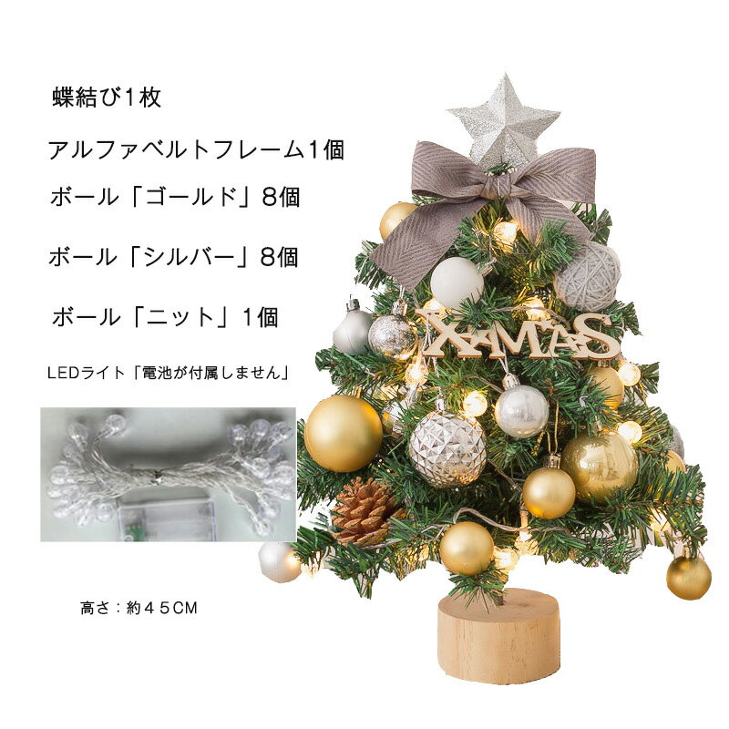 送料無料 クリスマスツリー 卓上 45cm ミニツリー クリスマス飾り LEDイルミネーション オーナメント おしゃれ キラキラ 雰囲気満々 暖かい 簡単な組立品 飾り 部屋 商店 おもちゃ プレゼント 楽天海外通販