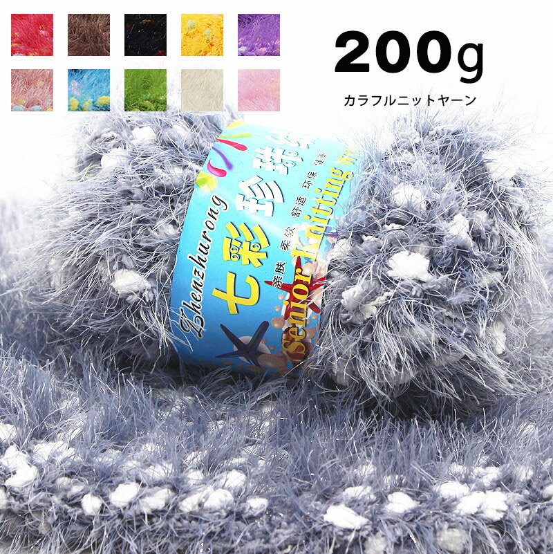 送料無料 200G ウルベヒヤーン 毛糸 ヤーン ニットヤーン チャンキーヤーン ブランケット 毛糸 手芸 編み物 糸 楽天海外通販