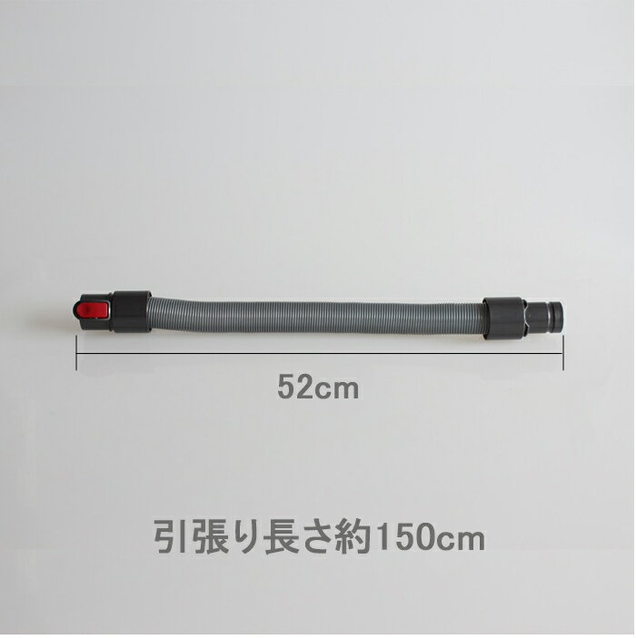 掃除機用延長ホースダイソンDC35DC62DC58DC72V6に対応交換用掃除機アクセサリー延長管延長ホース交換部品
