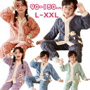 送料無料 親子ペアルック キッズ ルームウェア レディース服 パジャマ 長袖 前開き 上下セット セットアップ フランネル もこもこ あったか 防寒 部屋着 寝...