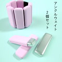 送料無料 リストウエイト アンクル ウエイト 2個セット 0.45kg/個 手首や足首固定 在宅筋トレ ウオーパワー ブレスレット 負荷増加 運動不足解消 室内...