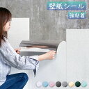 送料無料 壁紙シール 強粘着 10m コンクリート 大判ウォールステッカー 自己粘着 DIY カット可能 断熱 防カビ 防水 防音 無毒 無臭 壁材 粗塗り/セ...