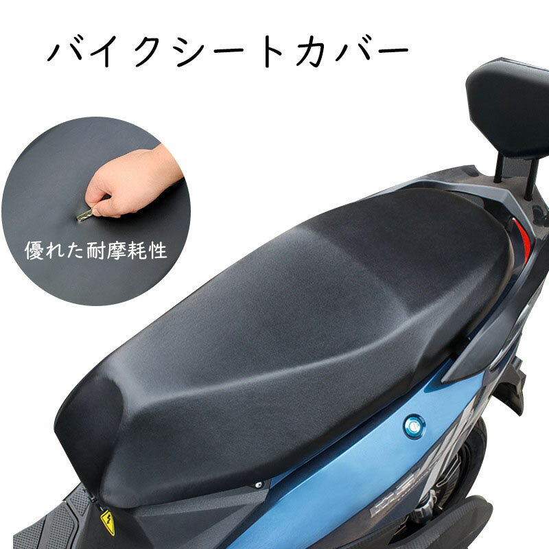 送料無料 よく伸びる バイクシートカバー PU 裏起毛 両面とも使える レザー 防水 耐摩擦 耐久性 抗酸化 電動バイク スクーター サドルカバー カバー 張替 補修 シート保護カバー キズ 隠し サイクル シートカバー マジックテープ付き 楽天海外通販