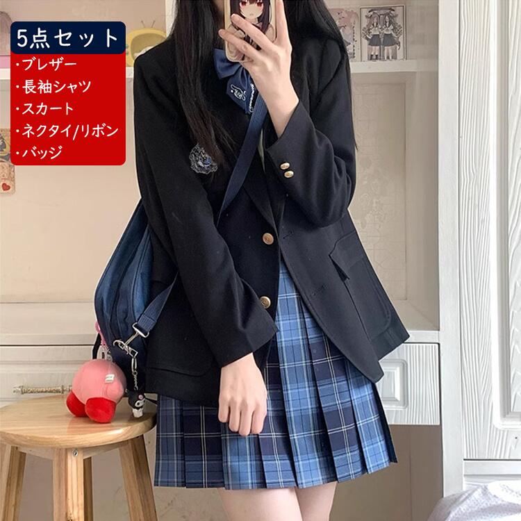 送料無料 コスプレ 制服 ブレザー 女子高校生 jk 制服5点セット 女子高生 スーツ 制服 スカート シャツ ネクタイ バッジ コスプレ 学生..