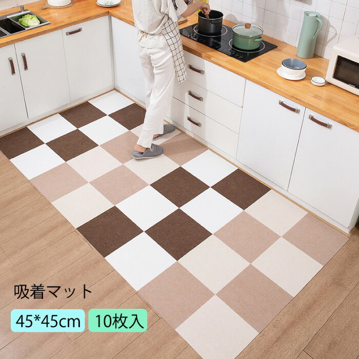 送料無料 [10枚入] 吸着マット 45*45cm 厚さ4mm ジョイントマット タイルマット 薄いタイプ ズレない ずれない 組み合わせ 防音 抗菌 防臭加工 洗える カーペット チェアマット 床保護マット 滑り止め対策 楽天海外通販