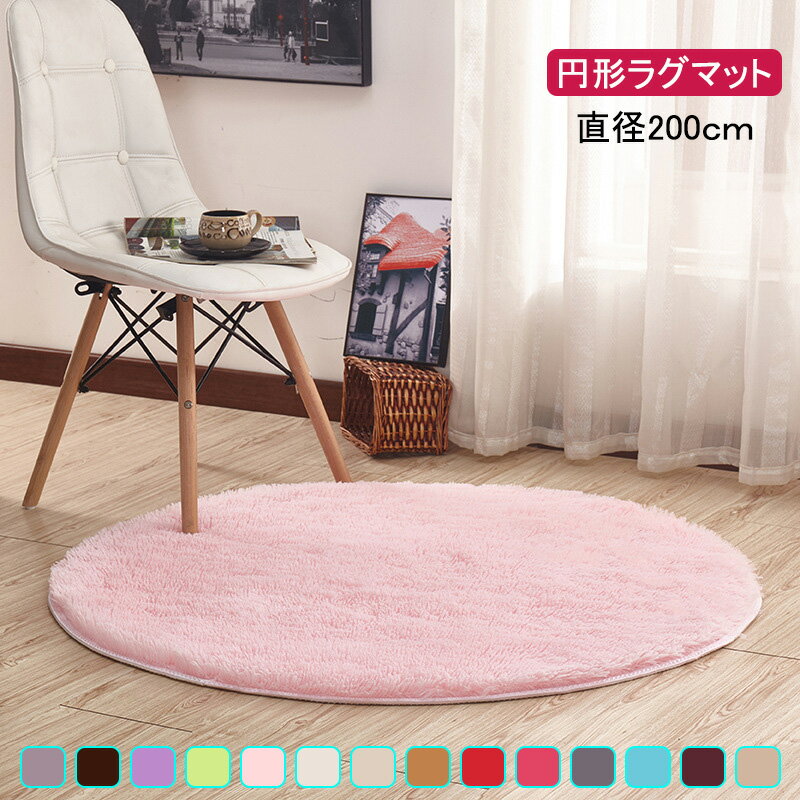 送料無料 円形直径200cm 絨毯 ラグカーペット ふわふわ 手触り優しい 防音 滑り止め付き 洗えるラグ 抗菌 折り畳み フランネルラグ 丸 マイクロファイバー 北欧 床暖房対応 楽天海外通販