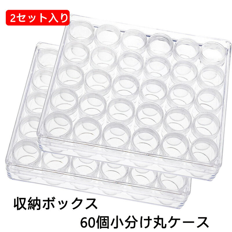 [2セット入り] 送料無料 収納ボックス 62点セット 小分け丸ケース 15ml 蓋つき プラスチック 丸型 透明 ビーズ収納ケース 化粧品用 ネイルパーツ収納 アクセサリー収納ボックス 保存容器 小分け容器 DIY 小物入れ 雑貨入れ 出張 旅行用 業務 楽天海外通販