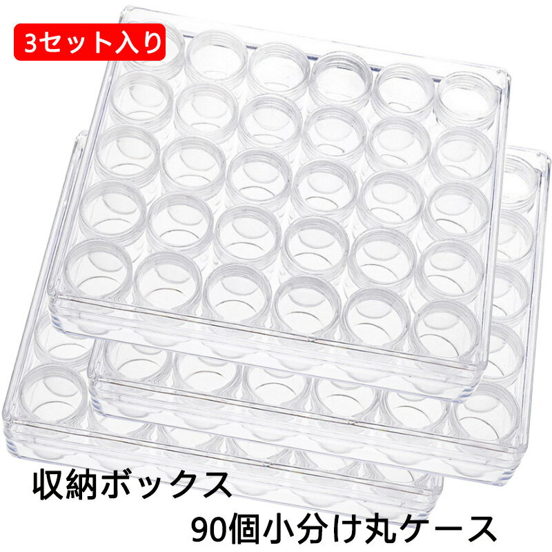 [3セット入り] 送料無料 収納ボックス 93点セット 小分け丸ケース 15ml 蓋つき プラスチック 丸型 透明 ビーズ収納ケース 化粧品用 ネイルパーツ収納 アクセサリー収納ボックス 保存容器 小分け容器 DIY 小物入れ 雑貨入れ 出張 旅行用 業務 楽天海外通販