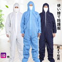 送料無料 「10枚入り」防護服 靴まで防護 使い捨て 保護服 作業服 SMS不織布 衛生 食品加工 飛沫 ウィルス対策 帽子付き 防塵 汚れ防止 静電気防止 ワークウエア 上下一体型 男女兼用 病院 塗装 倉庫作業 園芸用 大きいサイズ 楽天海外通販