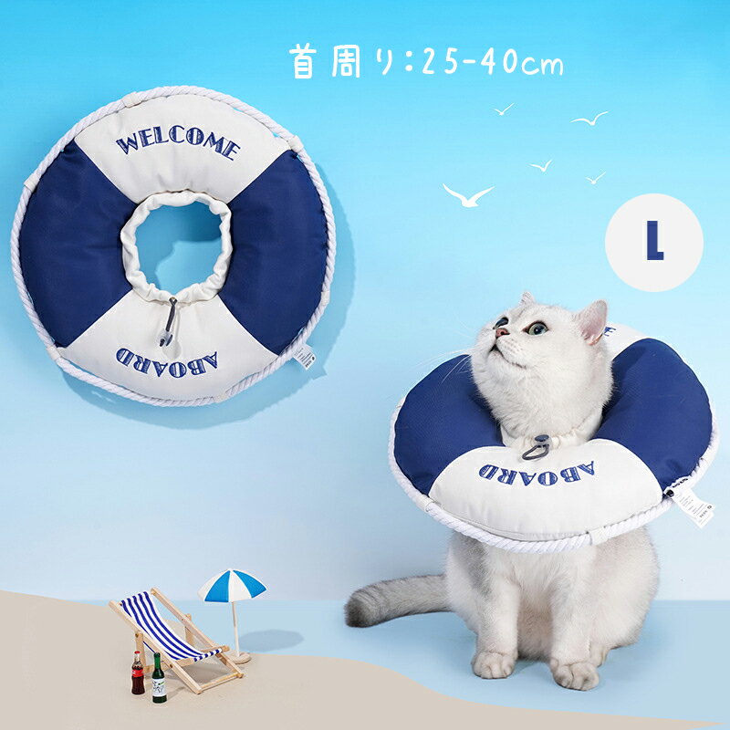 送料無料 猫用エリザベスカラー L 首周り 25-40cm ペット介護用品 首輪 猫用 犬用 柔らかい 軽量 ネコ 傷舐め防止 術後 噛む防止 クッションエリザベスカラー S ドッグウェア 猫用 視界確保 超小型犬 足舐め防止 ペット用品 エリザベスカラー 足舐め防止 楽天海外通販