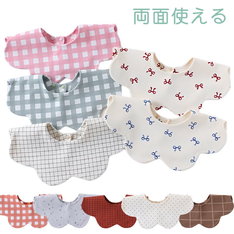 送料無料 スタイ ベビー両面使い ストライプ リボン ストライプドット チェック おしゃれ 花びらデザイン 出産祝い 赤ちゃん よだれかけ 綿 キナリ b襟 キッズ 子供 可愛い 北欧 春夏新作 春かわいい 偽の襟 楽天海外通販