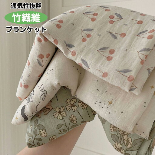 送料無料 ベビー 大判ガーゼケット 竹繊維 ベビーブランケット 110cm*110cm 大判 ベビータオルケット スワドル バスタオル ガーゼケット 赤ちゃん 授乳ケープ 新生児 ベビー用品 出産祝い 女の子 男の子 楽天海外通販 送料無料 ベビー 大判ガーゼケット 竹繊維 ベビーブランケット 110cm*110cm 大判 ベビータオルケット スワドル バスタオル ガーゼケット 赤ちゃん 授乳ケープ 新生児 ベビー用品 出産祝い 女の子 男の子 楽天海外通販