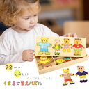 送料無料 立体パズル 着替え おもちゃ 子供 カタチ遊び 知育玩具 形合わせ 木のおもちゃ 赤ちゃん 女の子 男の子 3歳 4歳 5歳 6歳 玩具 こども キッズ 幼稚園 楽天海外通販
