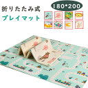送料無料 プレイマット 折りたたみ 180x200cm 大判 厚さ1cm おしゃれ 防水 赤ちゃん ベビー キッズ 子供 クッション 北欧 持ち運び コンパクト フロアーマット 身長計 折り畳み おむつ替え 楽天海外通販