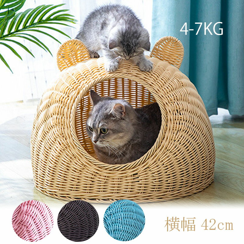 乐天商城 - 送料無料 猫 ちぐら 犬 ベッド ドーム 4-7KG 春夏 猫ちぐら 洗える 猫ベッド キャットハウス かわいい おしゃれ ペットベッド カゴ ラタン風 猫用 ドーム型 ハウス 犬用 ベット ペットベット ペットハウス ネコ ねこ 家具 小型犬 夏用 夏 かご メッシュ 楽天海外通販