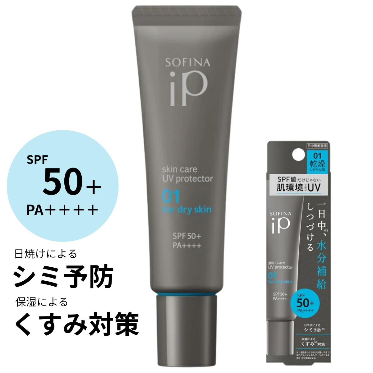 ソフィーナ iP スキンケアUV 01 乾燥しがちな肌 SPF50+ PA++++ 30g